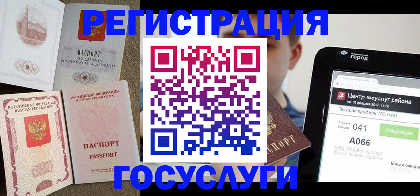 прописка в Палласовке
