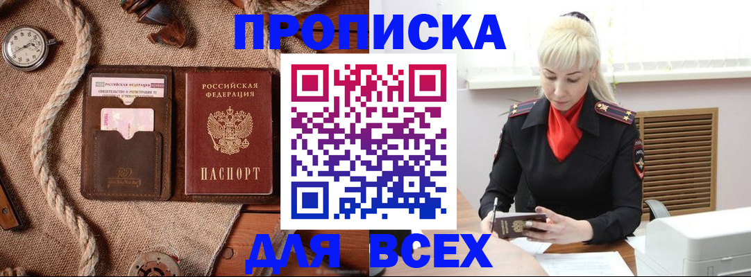 прописка гарантия в Палласовке